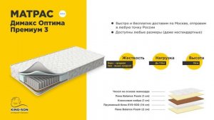 Видеообзор матраса Димакс Оптима Премиум 3