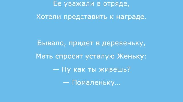 #039. Константин Ваншенкин. Женька смотреть онлайн