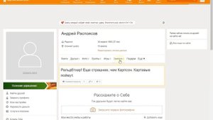 Как удалить все заметки в Одноклассниках сразу