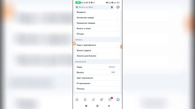 Как выйти из личного кабинета в Озоне? Как выйти из аккаунта на Озоне? смотреть онлайн