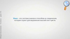 Обществознание 6 класс (Урок№13 - Общение.)