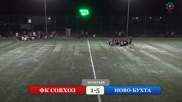 ФК СОВХОЗ - НОВО-БУХТА. 1-й тур ЛФЛ Кизляра (сезон 2022г.) смотреть онлайн