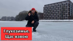 Я вою от этого глухозимья. Пора закрывать сезон??