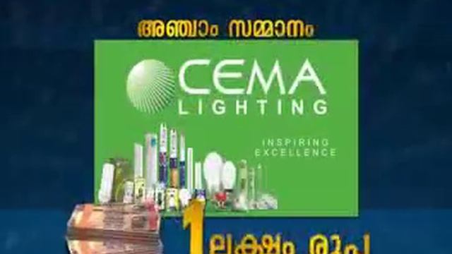 CEMA LIGHTING - 5th prize sponsor of Munch Star Singer Junior 2010 смотреть онлайн