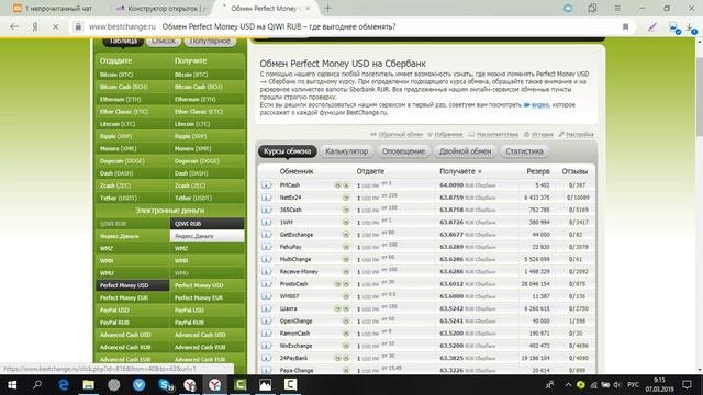 Видео урок 8 Обменник Best Change ИНСТРУКЦИЯ