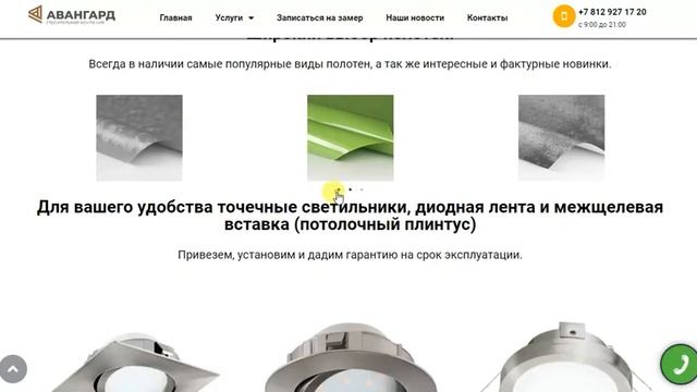 Натяжные потолки в СПб смотреть онлайн