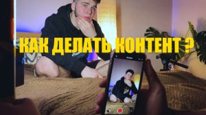 Как стать блогером? Как делать контент? Что такое ТИК-ТОК хаус?