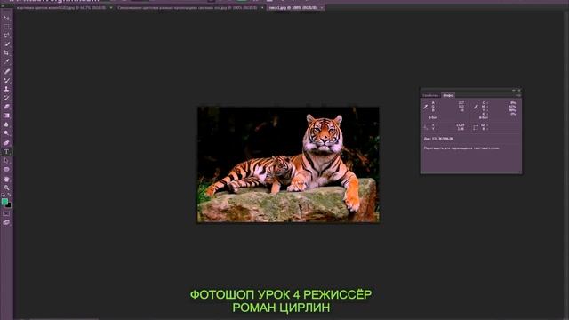 УрокФотошоп 4 Режиссёр Роман Цирлин смотреть онлайн