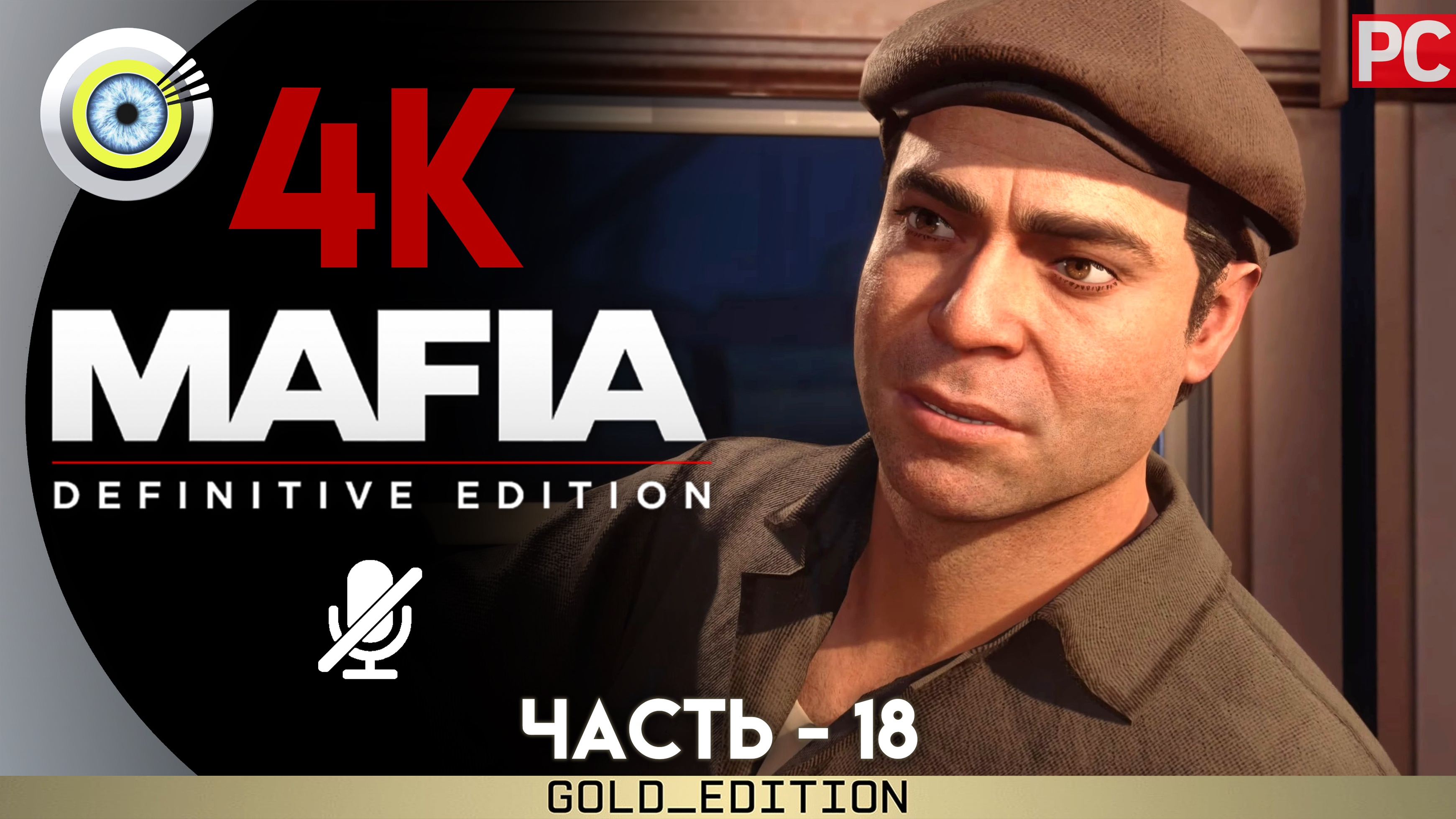 «Чисто для разрядки» Прохождение Mafia: Definitive Edition ? Без комментариев — Часть 18