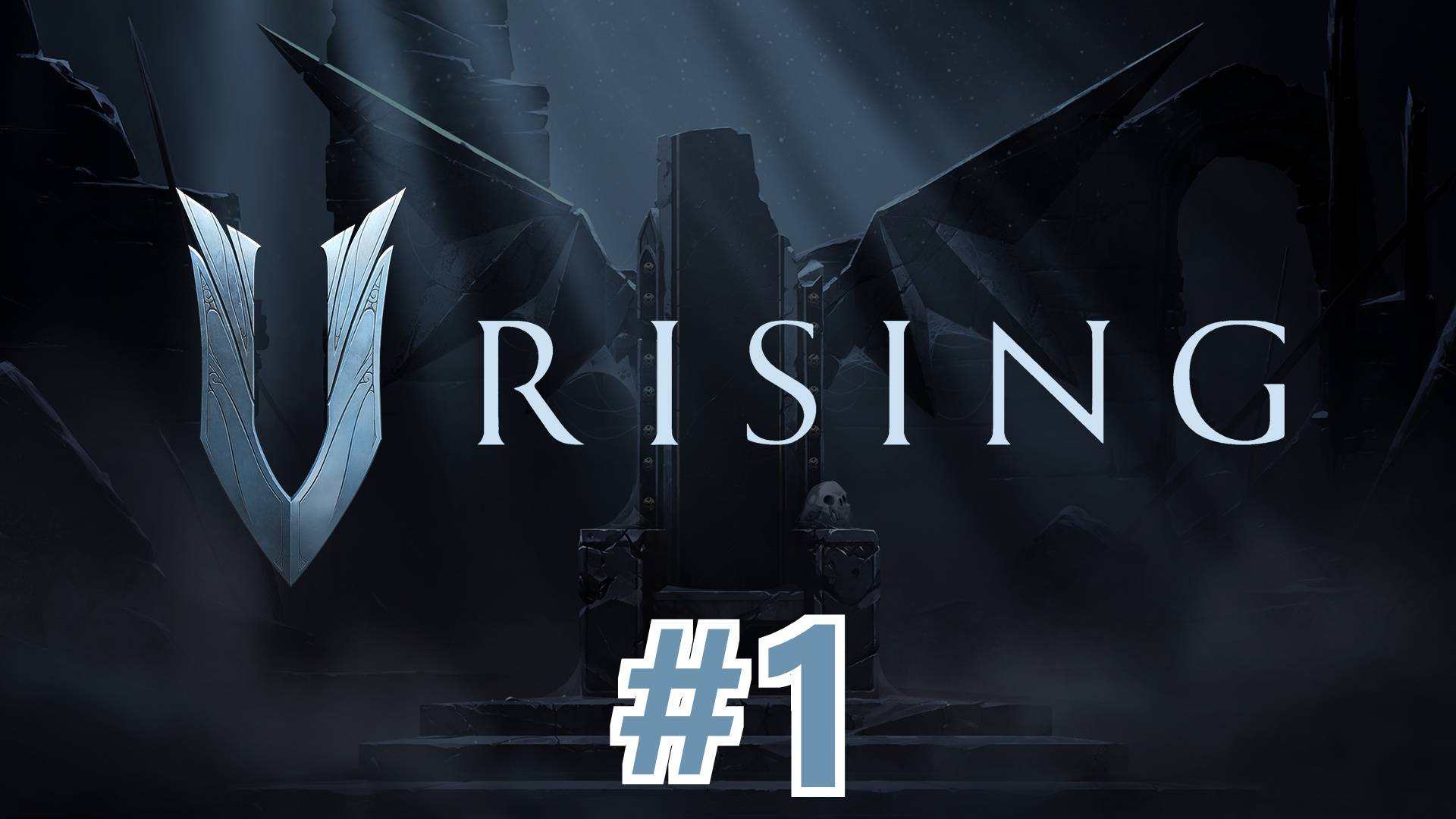 🔴V Rising▶Итерация #1