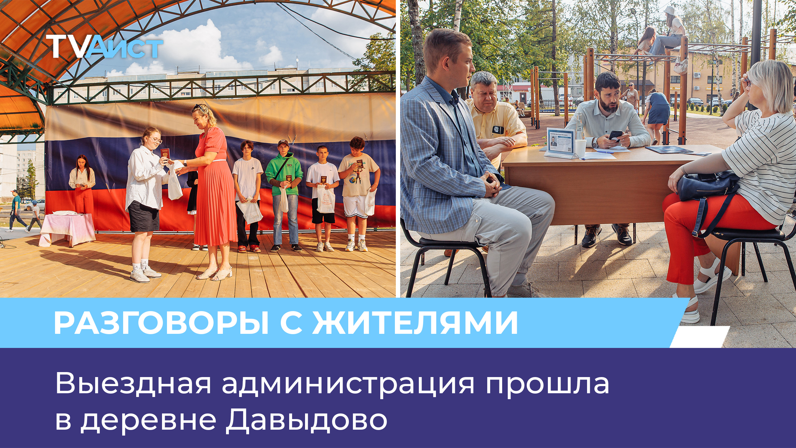 Выездная администрация прошла в деревне Давыдово