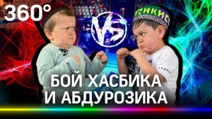 Бой карликов Хасбика и Абдурозика - позорище! Ассоциация маленьких людей осудила шоу