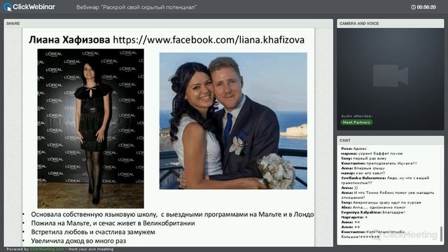 Запись вебинара "Раскрой свой скрытый потенциал" 28.05.15