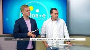 Как мужчине подготовиться к зачатию ребенка?