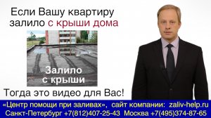 Залило квартиру с крыши, что делать? Как взыскать ущерб с ЖКХ, если произошла протечка с крыши?