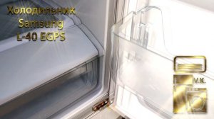 Холодильник Samsung RL 40 EGPS
