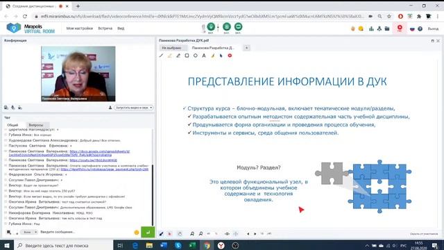 Создаем качественный дистанционный учебный курс