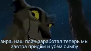 король лев 4