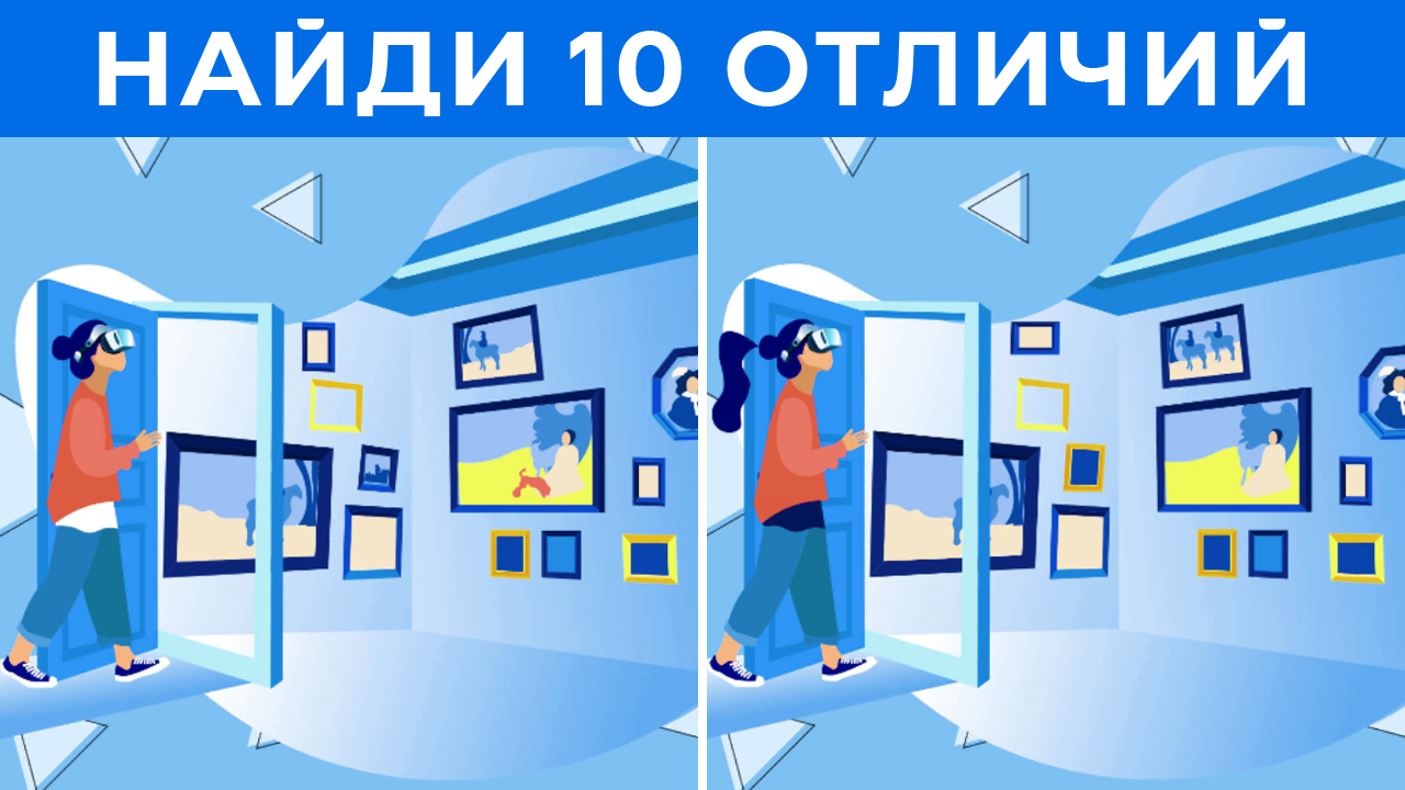 Найди отличия 119