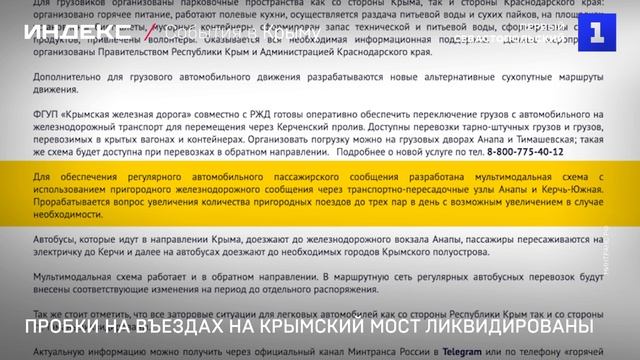 Пробки на подъездах к Крымском мосту ликвидированы