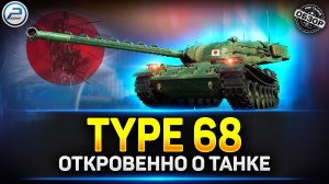 ✅ Обзор Type 68 - Последний самурай... ✅ Мир Танков