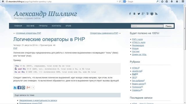 PHP уроки. 15: Логические операторы (PHP для начинающих)