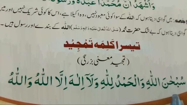 Third kalima { teesra kalma tamjeed } Learn Quran