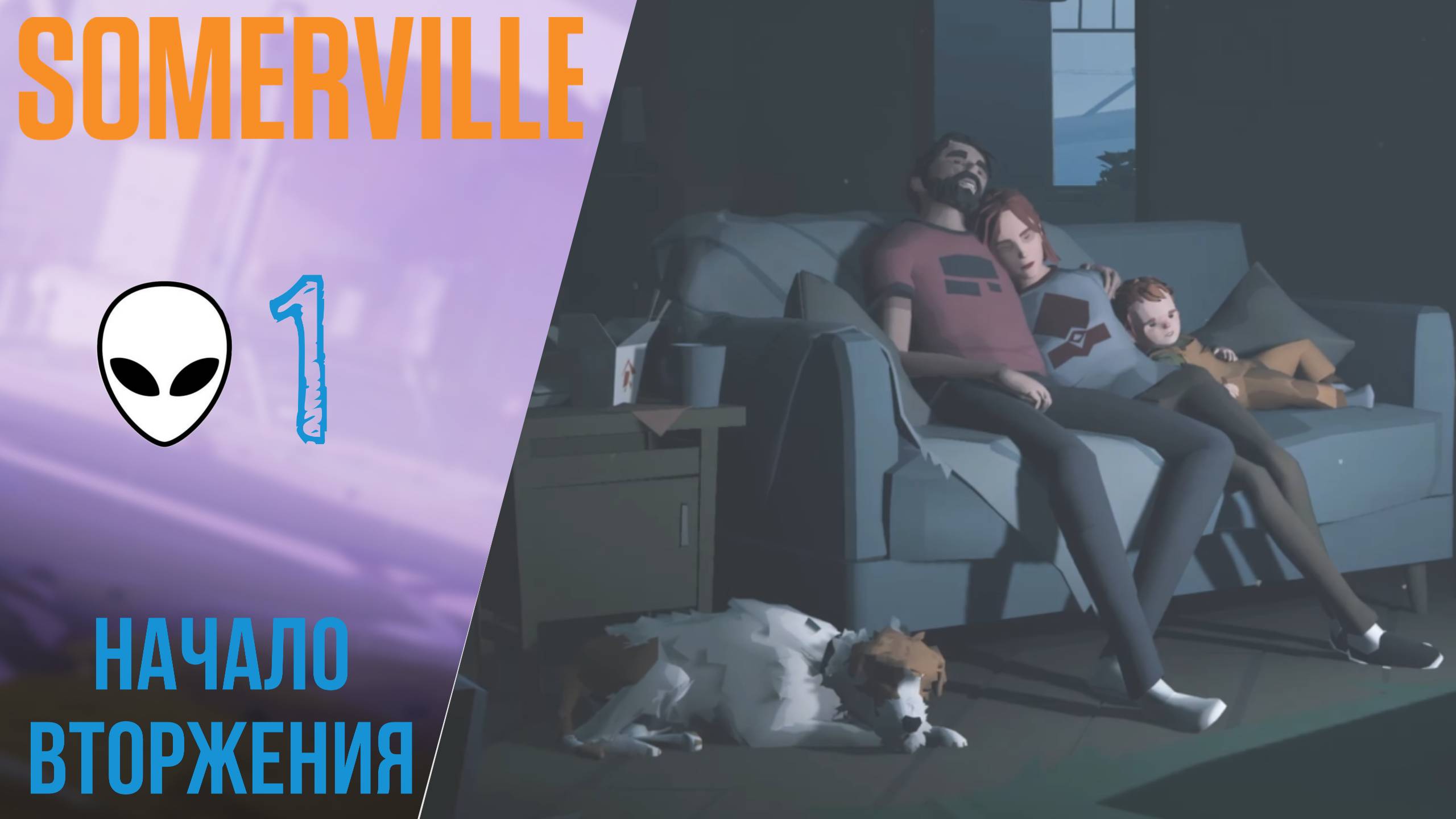 👽 Прохождение Somerville #1 Начало апокалипсиса | Сомервилль