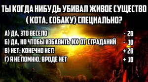 Тест: УЗНАЙ куда ты попадёшь, В АД ИЛИ В РАЙ | TheAmaZinGFuRyk
