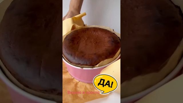 Шоколадный чизкейк Сан-Себастьян?❤️?