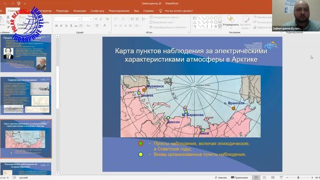 Полярные чтения 2020. Б.Г. Зайнетдинов