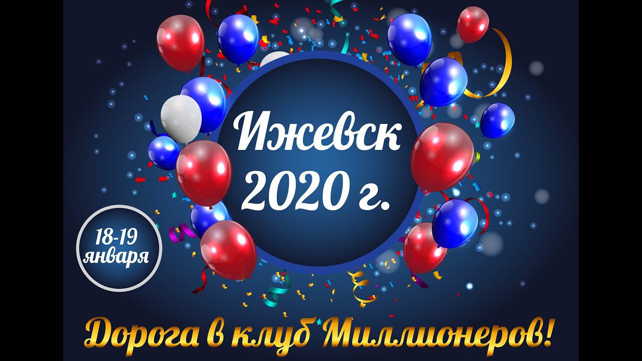 ИЖЕВСК первое в 2020 году праздничное мероприятие ПК «Вейра-Союз»