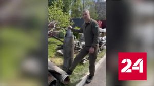 Мэр Киева выдал бомбу за ракету - Россия 24 