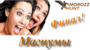 Зачем нужны магнумы в 12 калибре? Дробь #1. Часть 4 (Чоки и Резкость)
