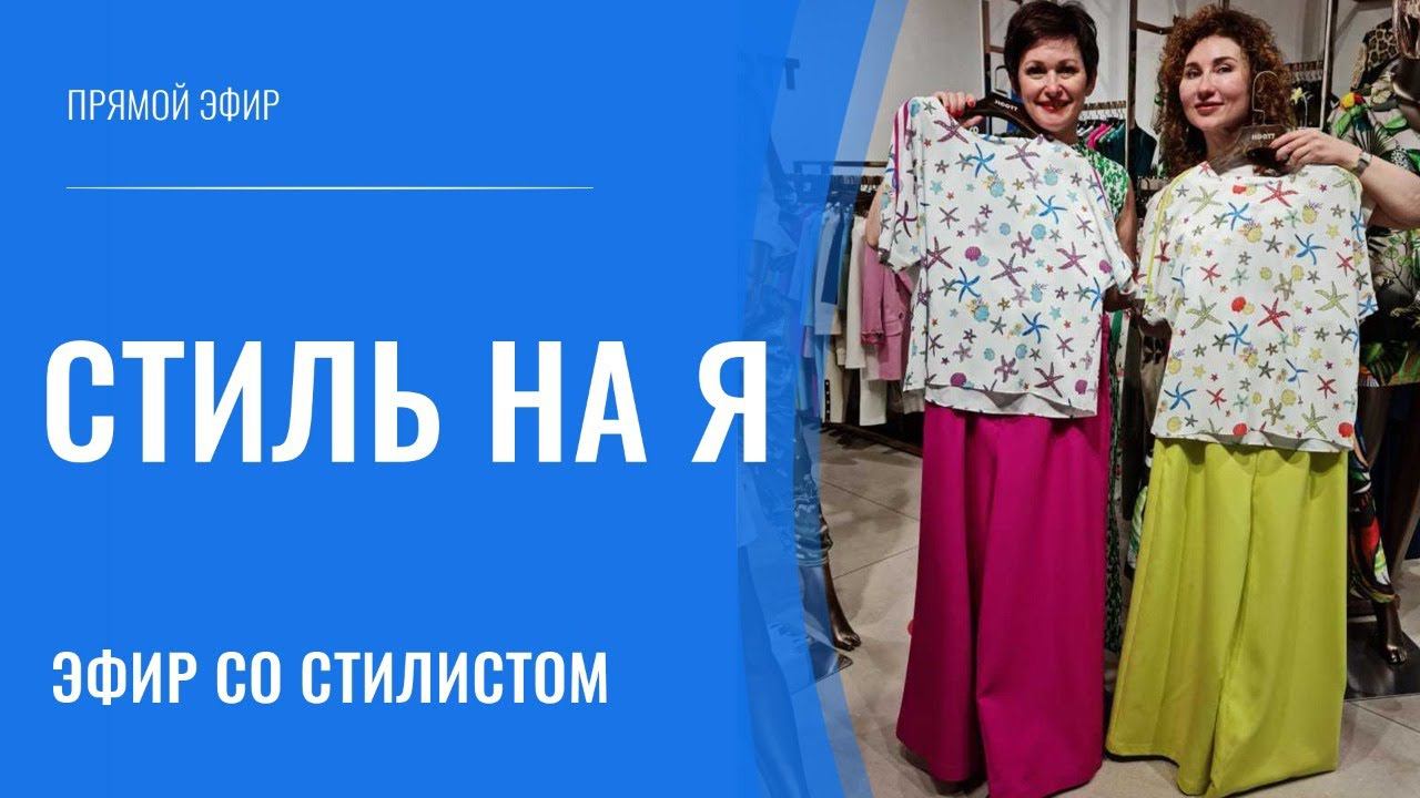 Стиль на Я смотреть онлайн