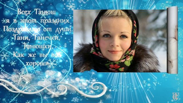 Татьянин День смотреть онлайн