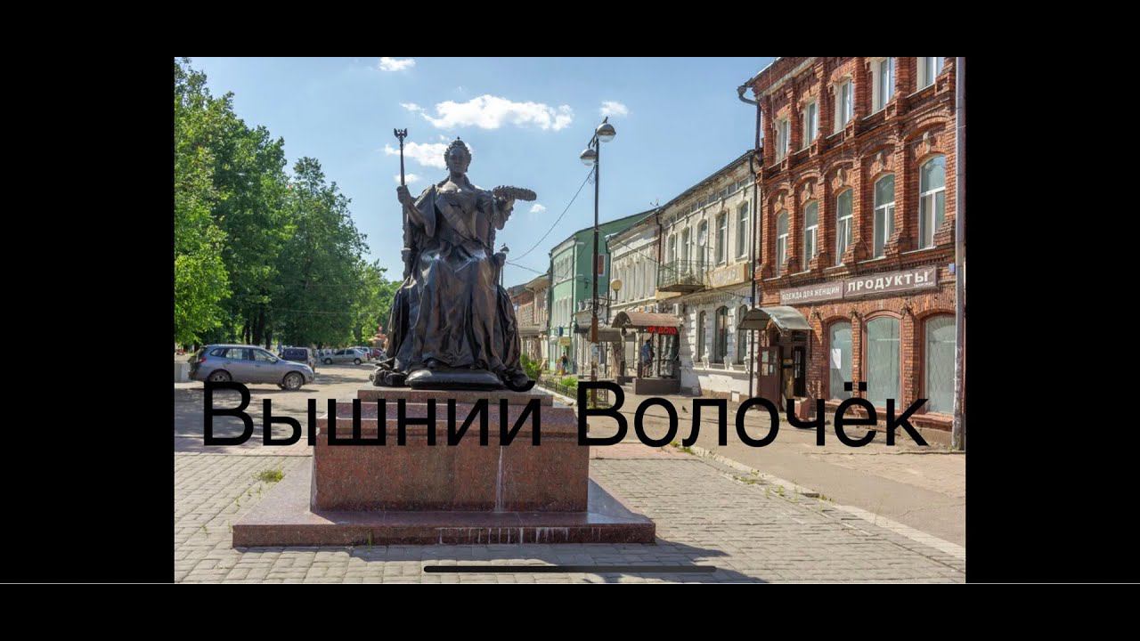Вышний Волочёк#День Города Прямой эфир