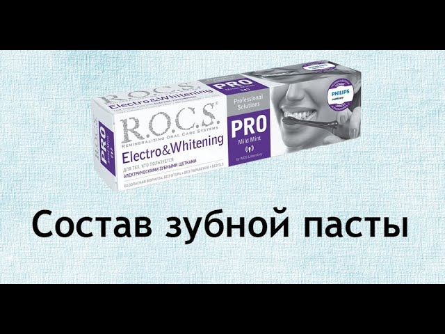 Rocs Electro&Whitening - паста для электрических щеток смотреть онлайн
