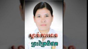 ស្តាប់ការអានព្រះត្រៃបិដកVol 003 Nget VanDara 05