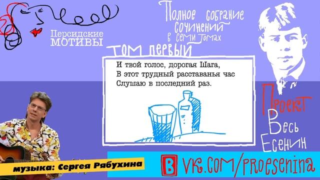 0150_Сергей Есенин: "Голубая родина Фирдуси..." [песня] [ПЕРСИДСКИЕ МОТИВЫ] смотреть онлайн