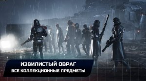 Star Wars Jedi Survivor - Кобох: Извилистый овраг (Все коллекционные предметы)
