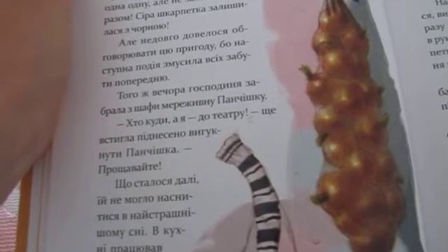Галина Вдовиченко "Ліга непарних шкарпеток" ви-во ВСЛ