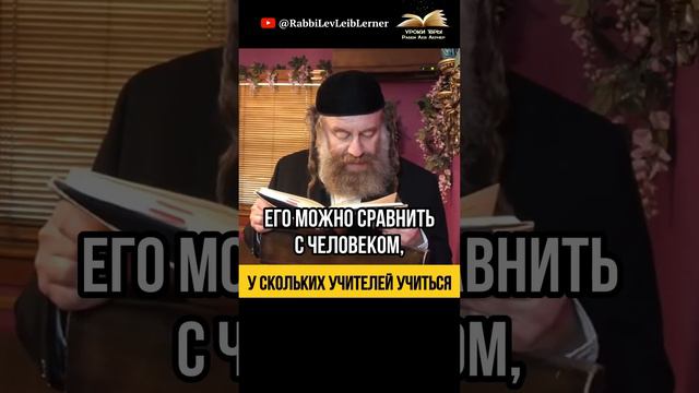 У скольких учителей учиться？ 🌟 Тора и Саморазвитие