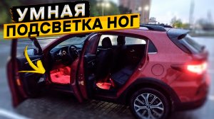 Вот такой должна быть подсветка ног в автомобиле