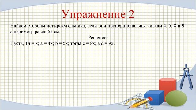 Четырехугольник, его элементы. Сумма углов четырехугольника (8 класс. Геометрия)