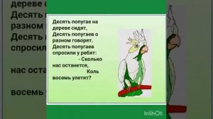 Презентация для детей и взрослых по математике Задачи в стихах