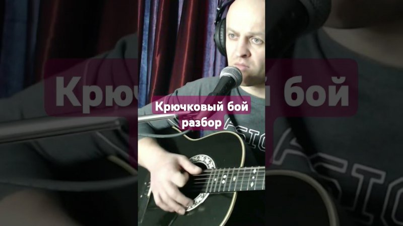 А. Топыркин - разбор крючкового боя