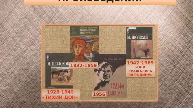 "Шолохов - сын Тихого Дона"