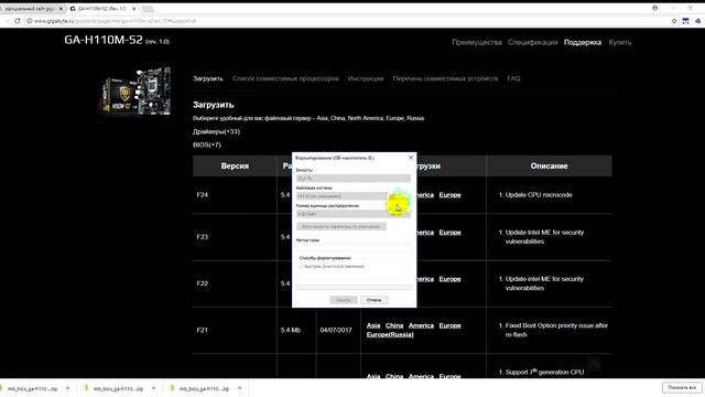 Обновление BIOS на материнской плате GIGABYTE GA-H110M-S2 rev 1.0 смотреть онлайн