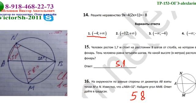 МАТЕМАТИКА К ОГЭ ЗАДАНИЯ с 11 по 21 из ТР 153 смотреть онлайн